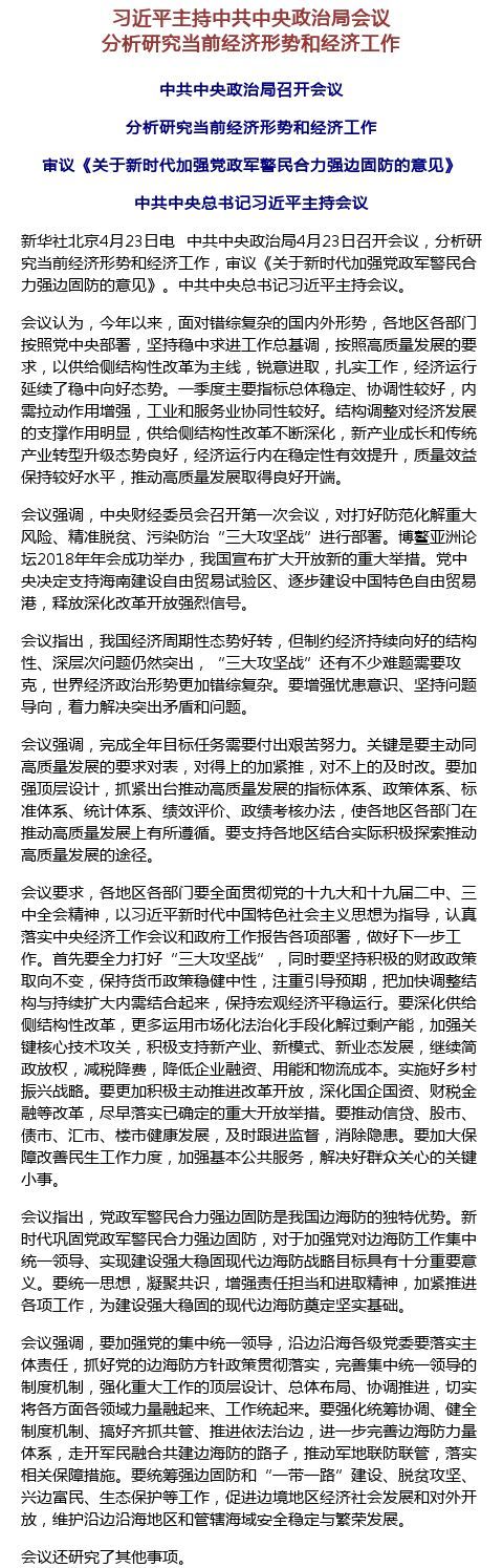 【業(yè)界要聞】風向變了嗎？最高層會議一起點名樓市、股市、債市、匯市