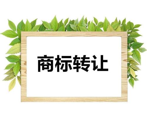 商標(biāo)買賣的注意事項(xiàng)