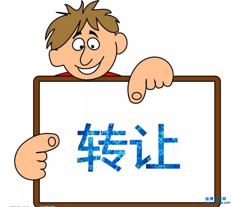 公司轉(zhuǎn)讓需要辦理什么手續(xù)？