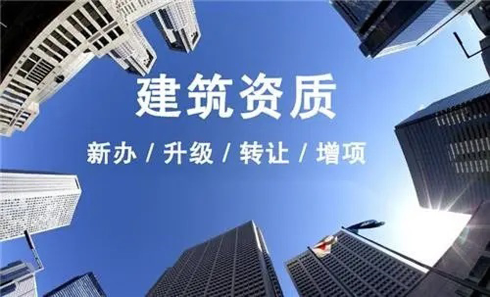 【福建】新辦、增項二級資質時遇到的問題，各省給予的解答