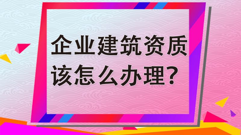 建筑公司重大資產(chǎn)重組對關(guān)聯(lián)交易狀況的影響